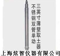 單動雙管薄壁取土器  新款   配置長762mm取樣管工廠,批發,進口,代購