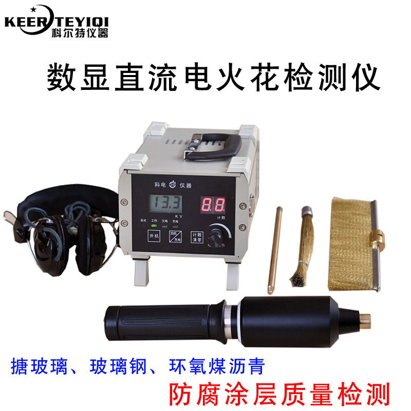 數顯直流電火花防腐層檢測機管道塗層檢漏機油漆針孔氣泡檢測機批發・進口・工廠・代買・代購
