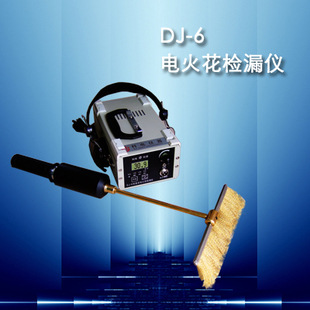 科電正品數顯電火花檢漏機DJ-6B電火花檢測機 直流防腐塗層檢漏機工廠,批發,進口,代購