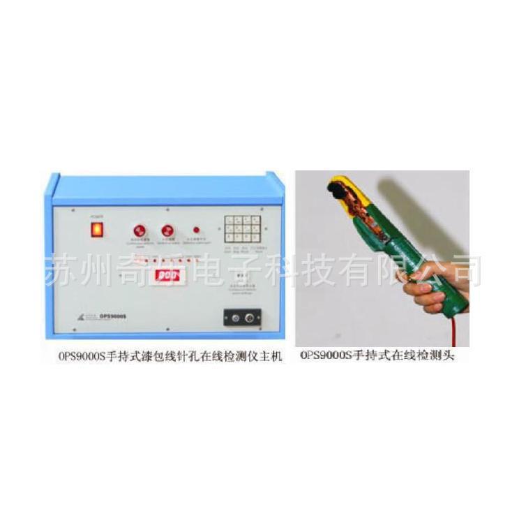 手持式在線針孔檢測機圓線扁線漆包線針孔在線檢測機工廠,批發,進口,代購