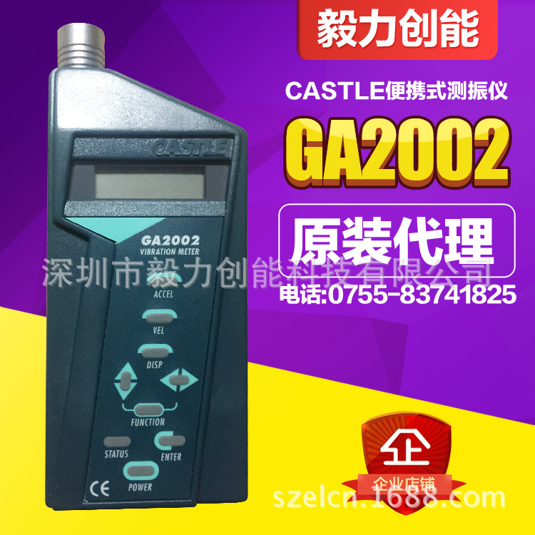 GA-2003英國城堡振動計GA2003振動機CASTLE GA2008測振機批發・進口・工廠・代買・代購