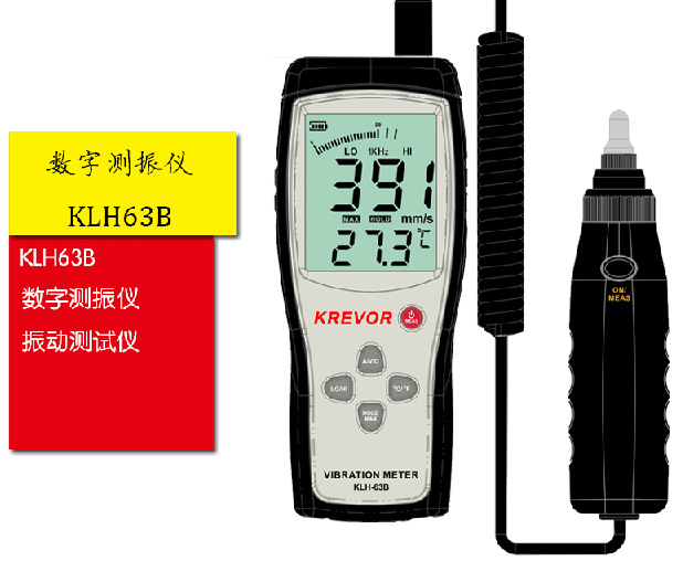 KREVOR分體式KLH63B數字測振機 振動測試機批發・進口・工廠・代買・代購