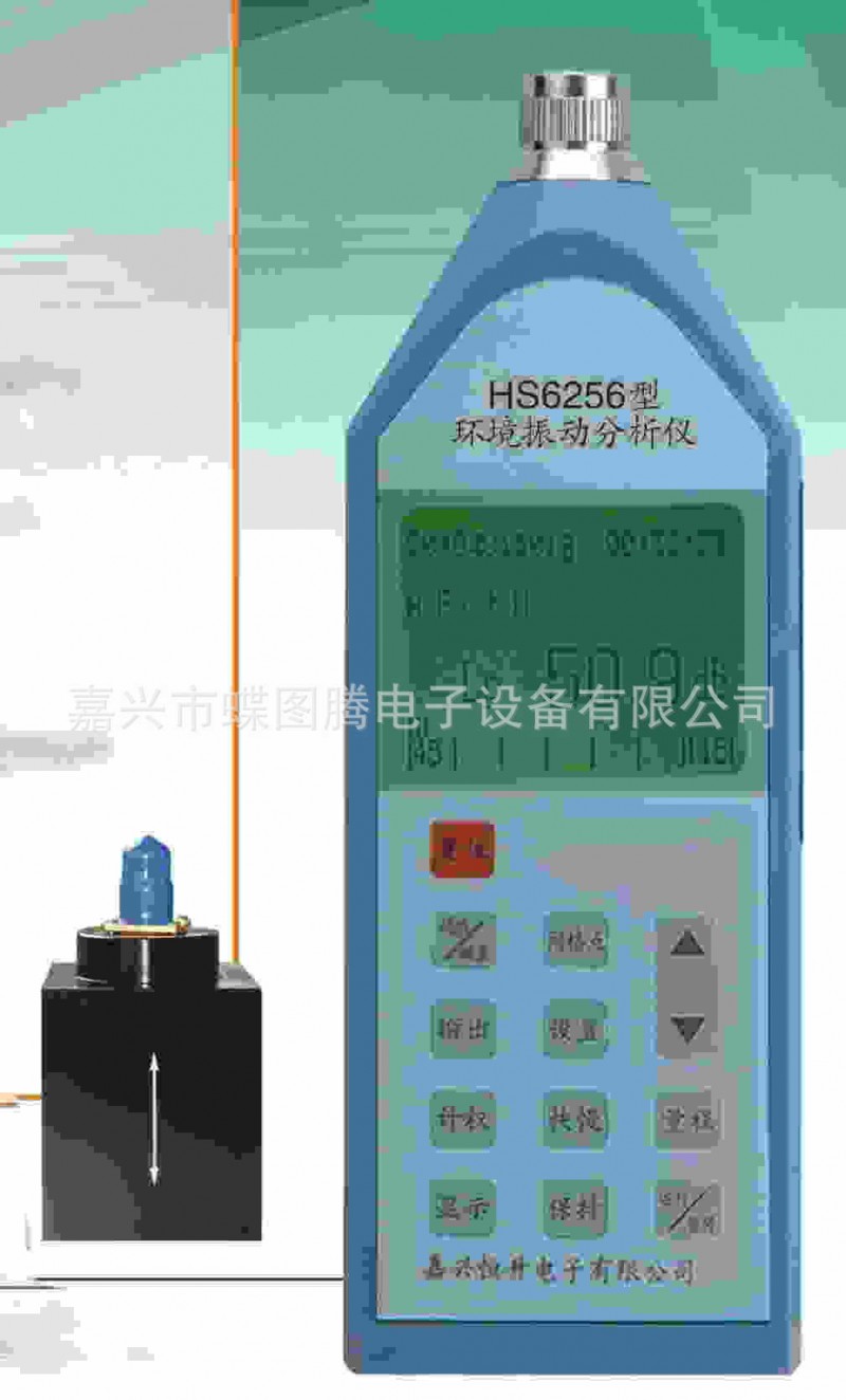 HS6256環境振動分析機批發・進口・工廠・代買・代購