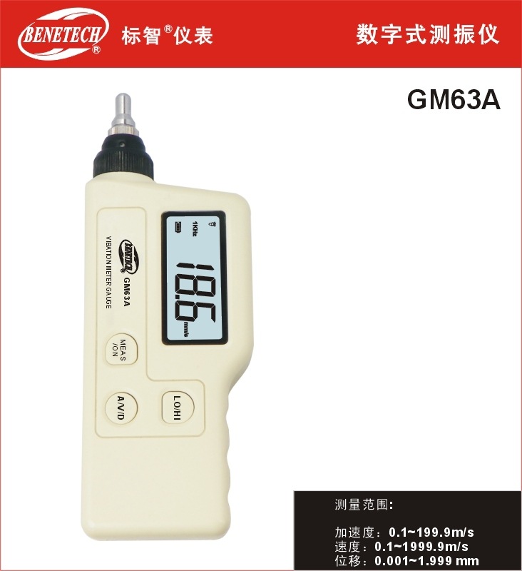 測振機GM63A，便攜式測振機批發・進口・工廠・代買・代購