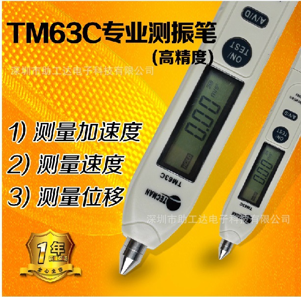 供應泰克曼TM63C數字測振機 測振筆 高精度 振動測量 電機測試批發・進口・工廠・代買・代購