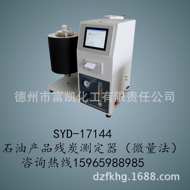 SYD-17144石油產品殘炭測定器（微量法） 上海昌吉工廠,批發,進口,代購