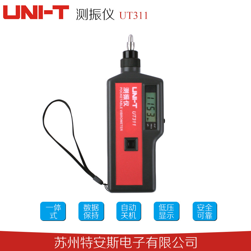 優利德 UT311 數字一體式測振機 振動測量機頻率振動測試機現貨工廠,批發,進口,代購