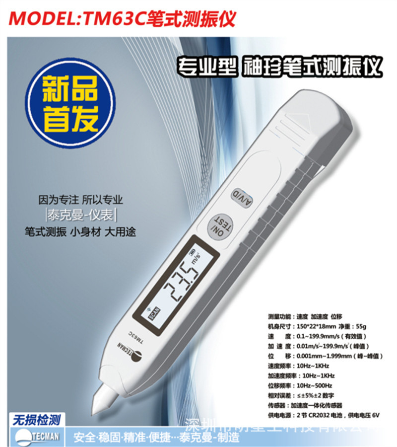 香港泰克曼便攜式測振機TM63C 筆式測振機 電機振動機 袖珍測振筆批發・進口・工廠・代買・代購