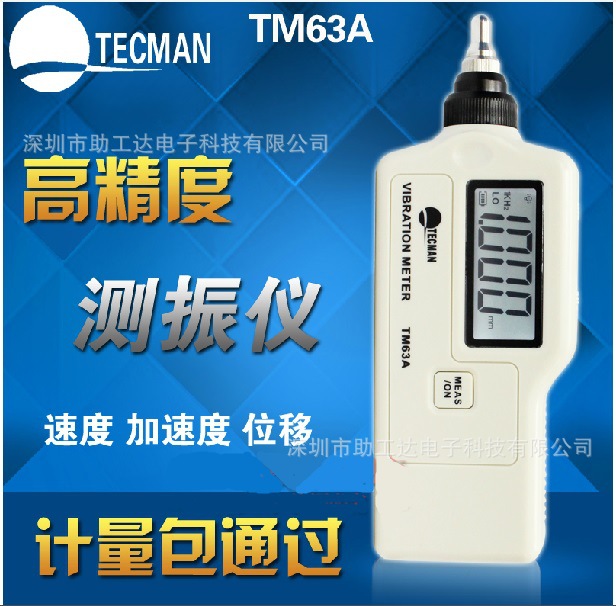 供應泰克曼TM63A測振機機振動機 手持震動測量機機械故障測試機批發・進口・工廠・代買・代購