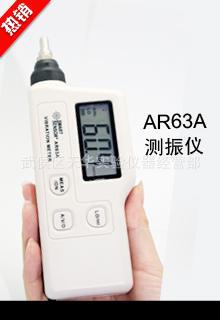 AR63A 便攜式測振機批發・進口・工廠・代買・代購