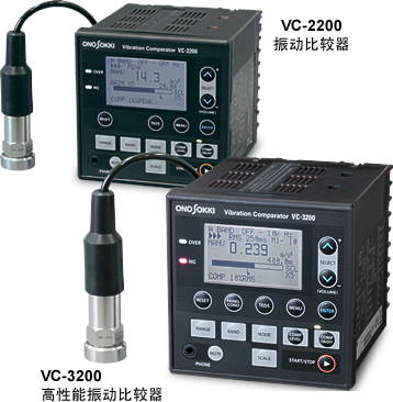 批發日本ONOSOKKI小野VC-2200/VC-3200振動比較器批發・進口・工廠・代買・代購