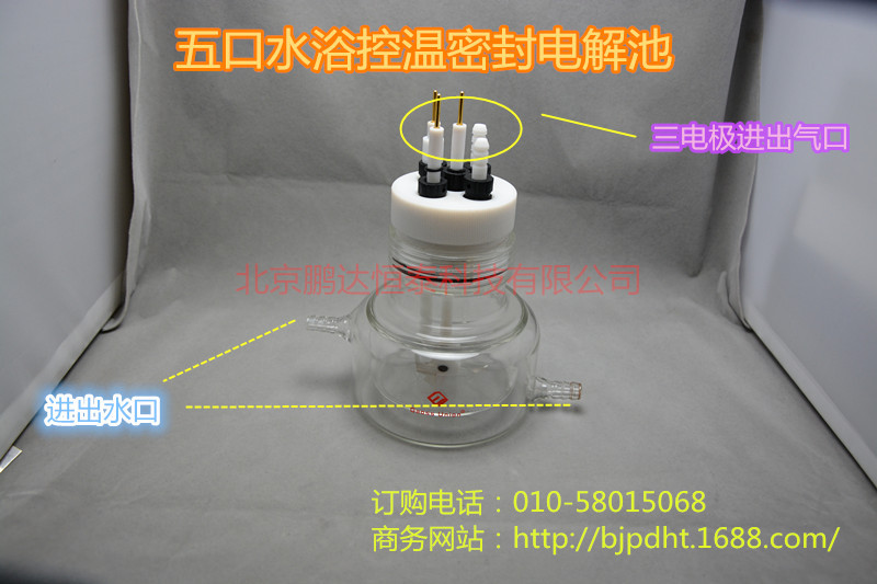 水浴電解池 密封電解池 水浴控溫密封電解池 現貨供應批發・進口・工廠・代買・代購