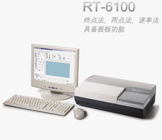 酶標分析機RT-6100，測量快速準確5秒內即可完成96孔板的檢測工廠,批發,進口,代購