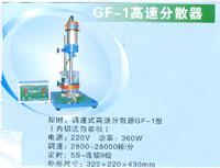 潤華機器  均質器、 GF-1內切式高速分散器   高速分散 自動控速批發・進口・工廠・代買・代購