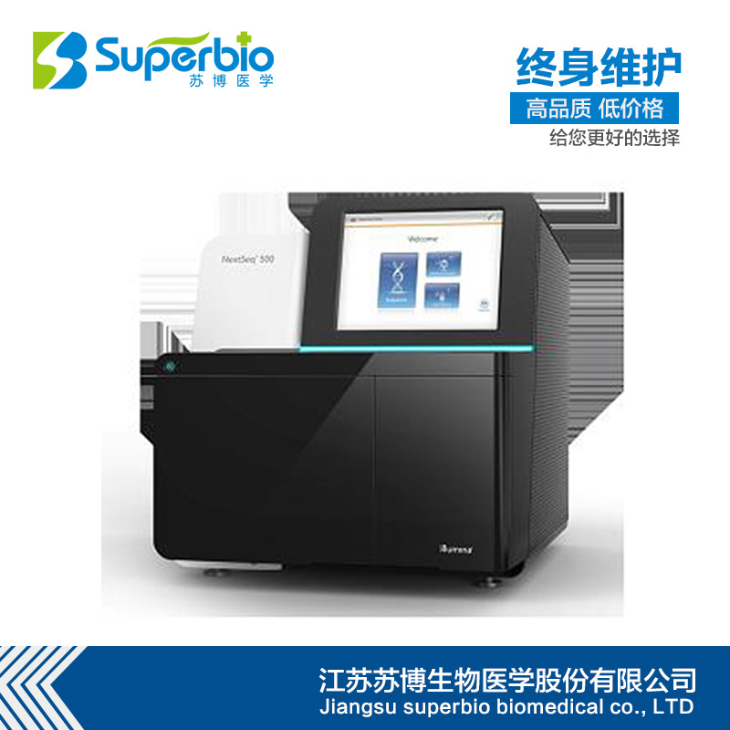 測序系統 高通量 外顯子組測序 Illumina NextSeq 500工廠,批發,進口,代購