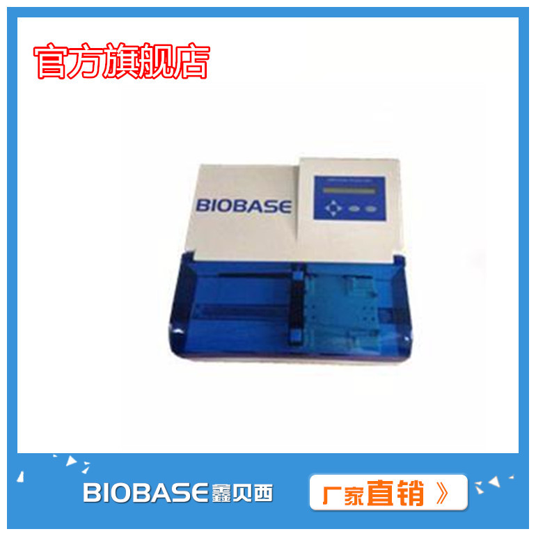 博科BIOBASE-9621自動洗板機工廠,批發,進口,代購