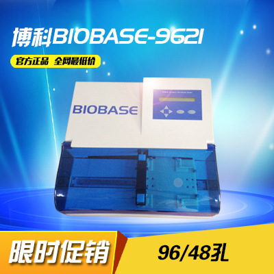 廠傢直銷博科BIOBASE-9621全自動洗板機工廠,批發,進口,代購