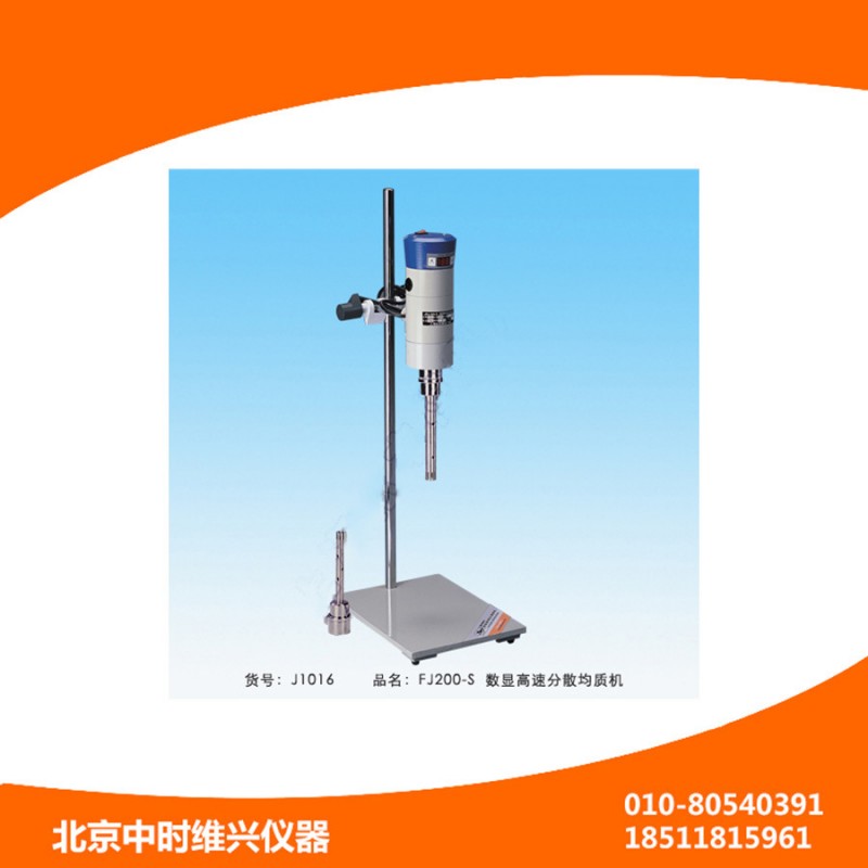 數顯高速分散均質機 FJ200-S 上海標本 300～23000 r/min批發・進口・工廠・代買・代購