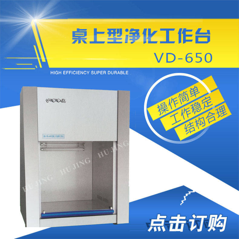 VD-650垂直型桌上型 工作臺 實驗室專用 可定做 質量保障批發・進口・工廠・代買・代購
