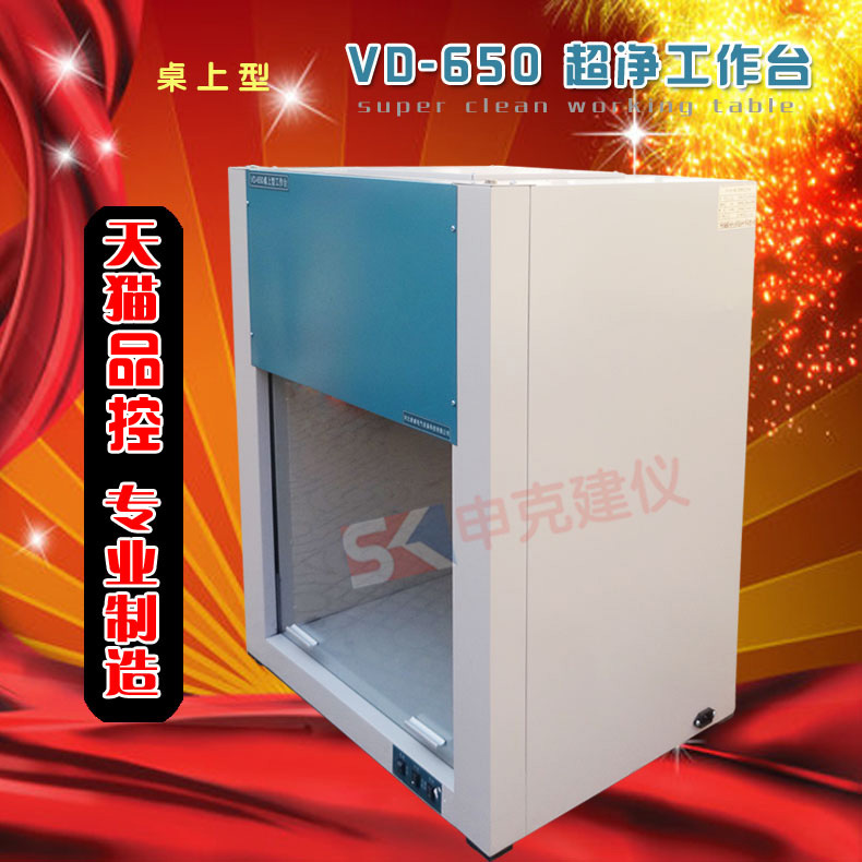 VD-650桌上型超凈/凈化工作臺批發・進口・工廠・代買・代購