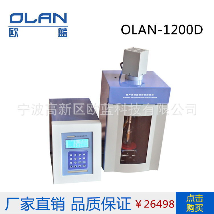 超音波細胞破碎機 OLAN-1200D工廠,批發,進口,代購