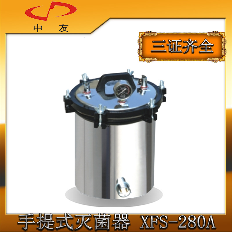 浙江新豐 手提式 滅菌器 滅菌鍋 消毒鍋 高壓滅菌器 XFS-280A 18L工廠,批發,進口,代購
