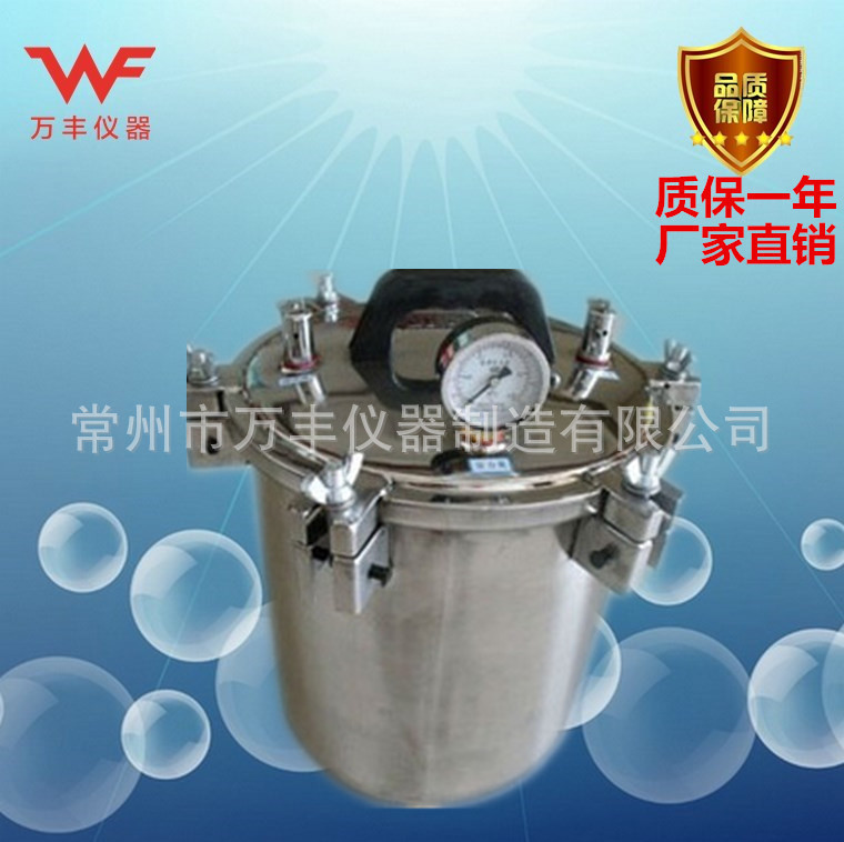 性能優良XFS-280A手提式高壓蒸汽滅菌鍋 實驗機器設備廠傢工廠,批發,進口,代購