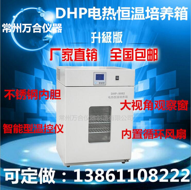 廠傢直供DHP-500數顯電熱恒溫培養箱 培養箱液晶顯示 非標定製工廠,批發,進口,代購