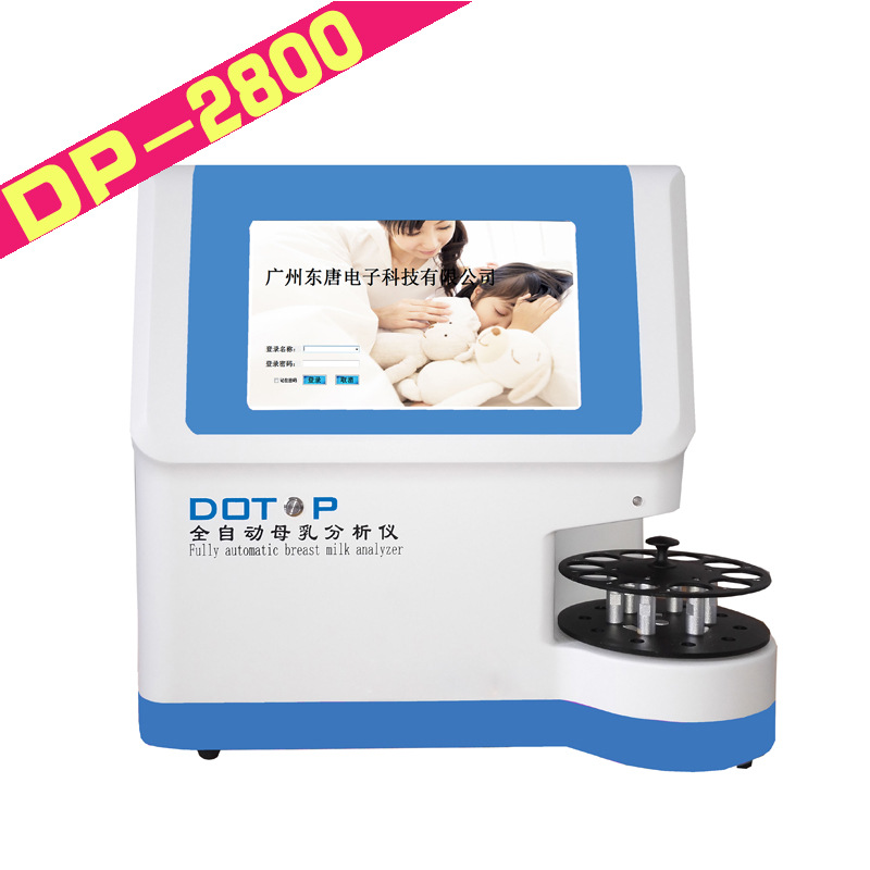 東唐DP-2800母乳分析機 乳汁成份分析機進口母乳分析機工廠,批發,進口,代購