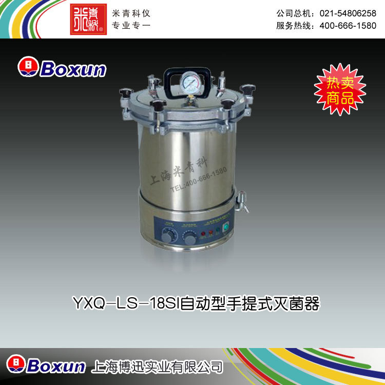 YXQ-LS-18SI手提式壓力蒸汽滅菌器工廠,批發,進口,代購