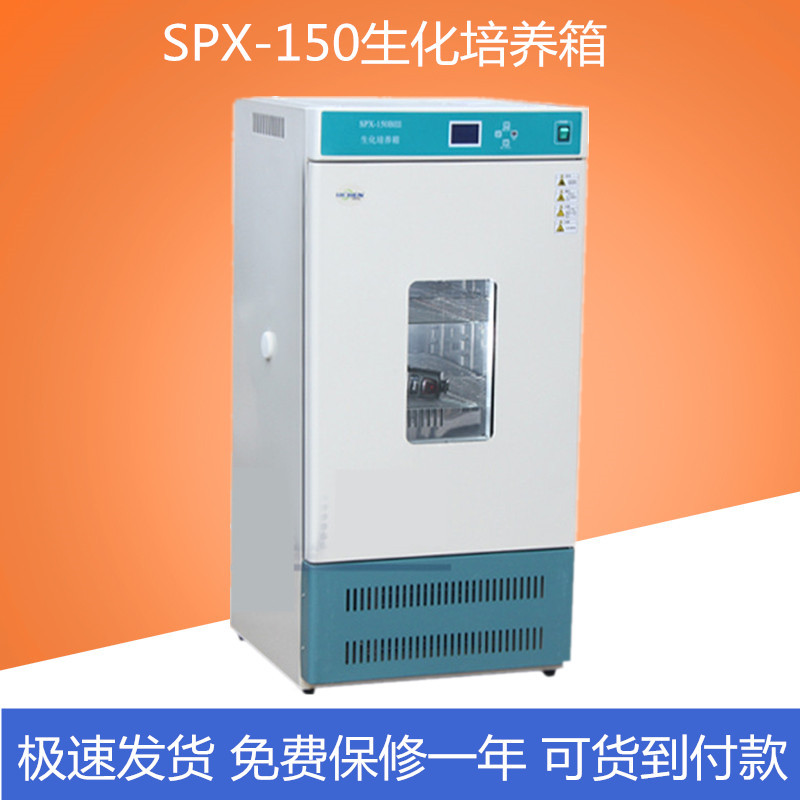 SPX-150生化培養箱 低溫培養箱 微生物培養箱工廠,批發,進口,代購
