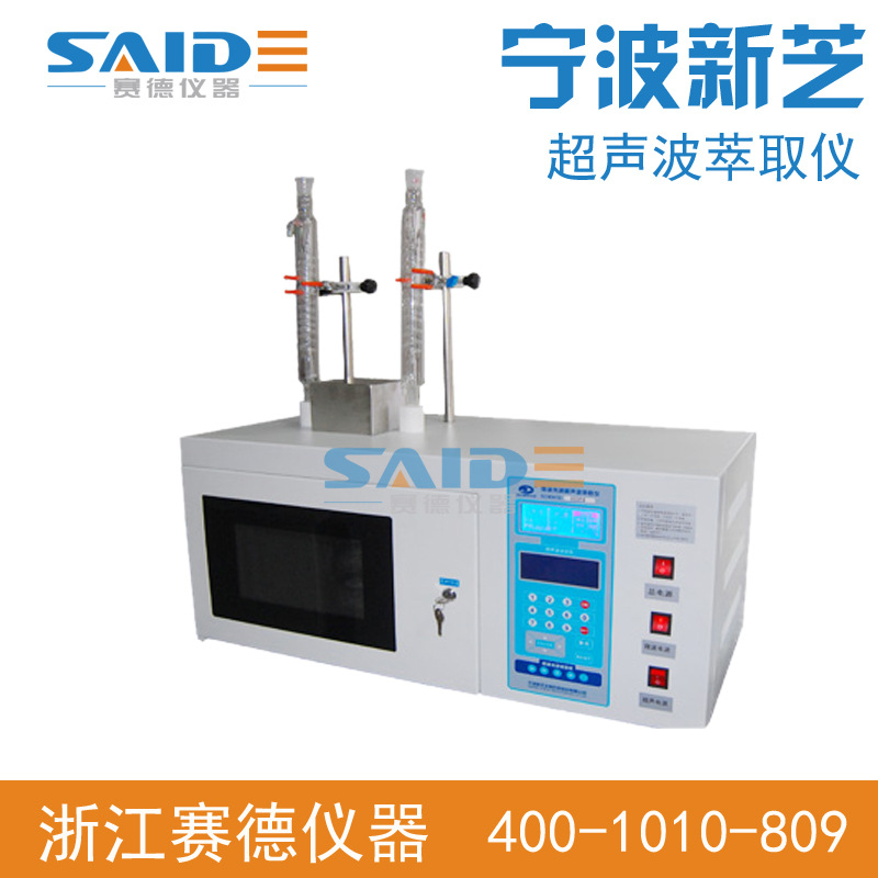 【寧波新芝】 Scientz-IIDM 微波光波超音波萃取機 實驗醫療科研工廠,批發,進口,代購