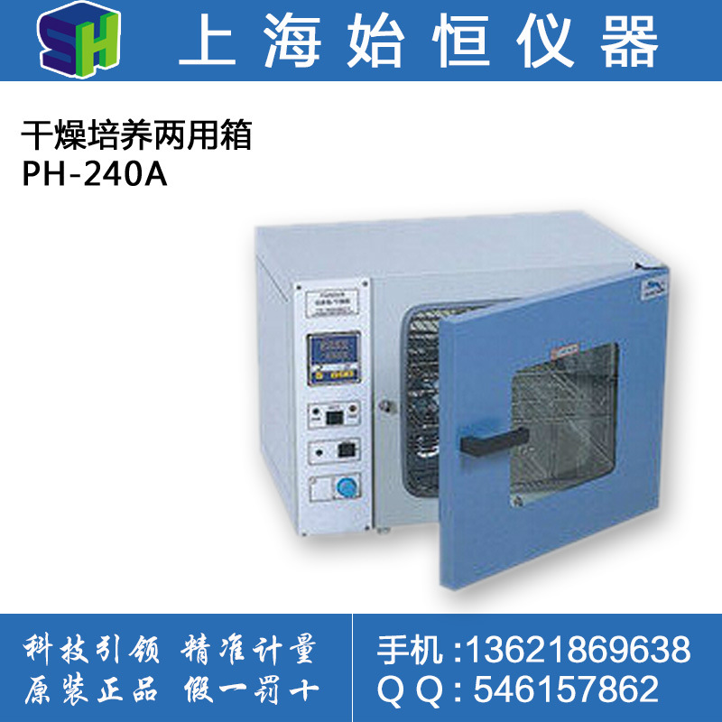 上海一恒 PH-240A乾燥培養兩用箱、乾燥箱、培養箱工廠,批發,進口,代購