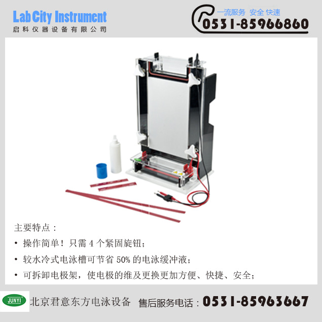 供應君意東方電泳  JY-CX1B型 測序電泳槽 北京君意東方工廠,批發,進口,代購