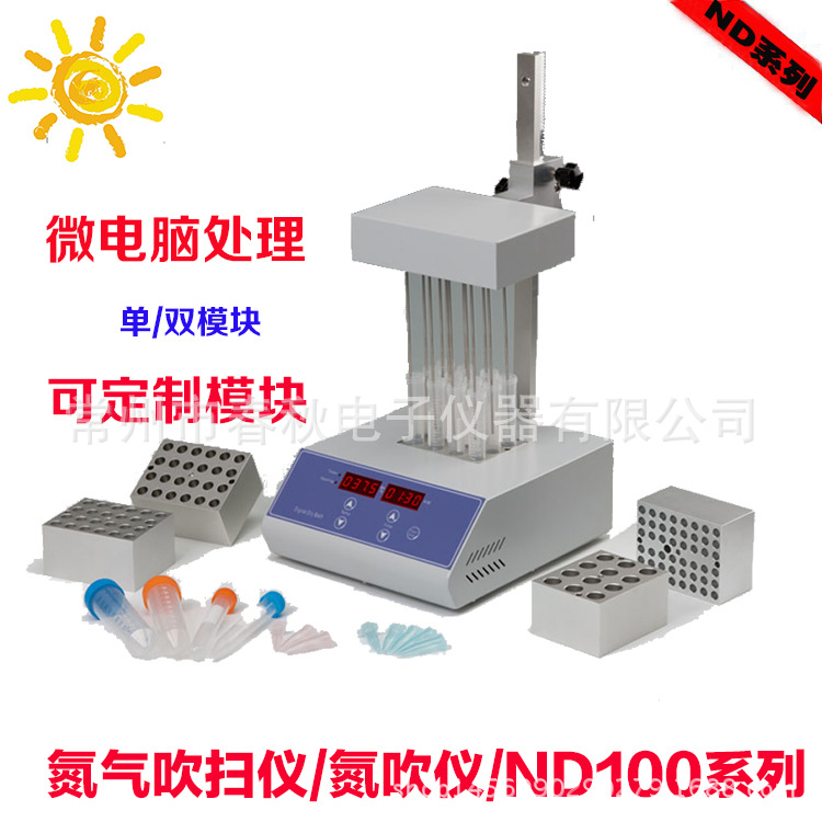 乾式氮吹機/氮吹濃縮機/氮氣吹掃機/樣品氮吹濃縮機 ND100系列工廠,批發,進口,代購