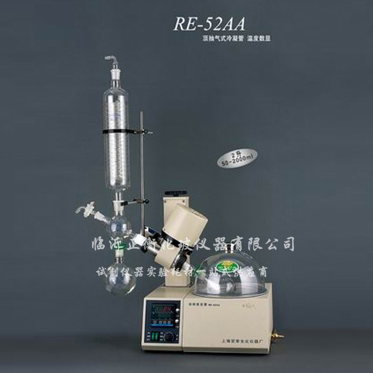 上海亞榮RE-52AA旋轉蒸發器/旋轉蒸發機 自動升級 無極調速 山東批發・進口・工廠・代買・代購