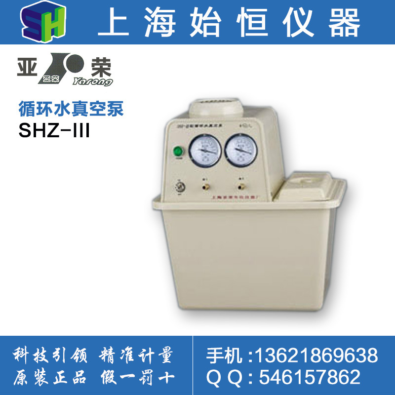 上海亞榮 SHZ-III循環水真空泵/質保一年批發・進口・工廠・代買・代購