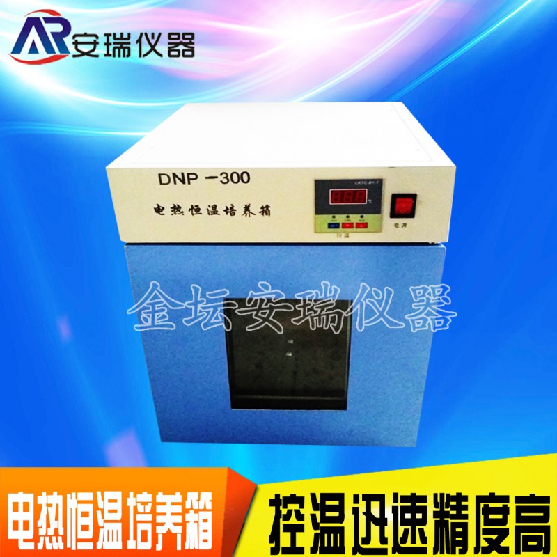 DNP-300型電熱恒溫培養箱 30L電熱恒溫培養箱  恒溫保存箱工廠,批發,進口,代購