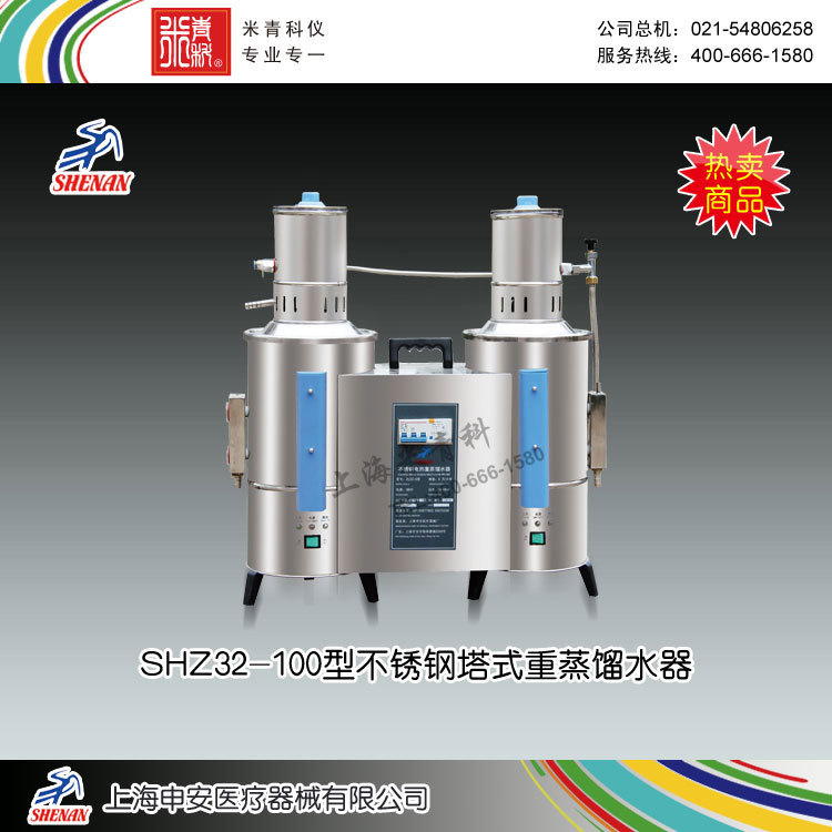 SHZ32-100型不銹鋼塔式重蒸餾水器 上海申安批發・進口・工廠・代買・代購