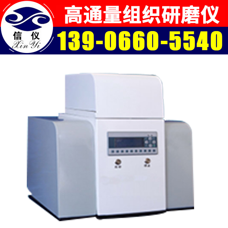 專業生產 Xinyi-48高通量組織研磨機 高穩定性無交叉感染研磨機批發・進口・工廠・代買・代購