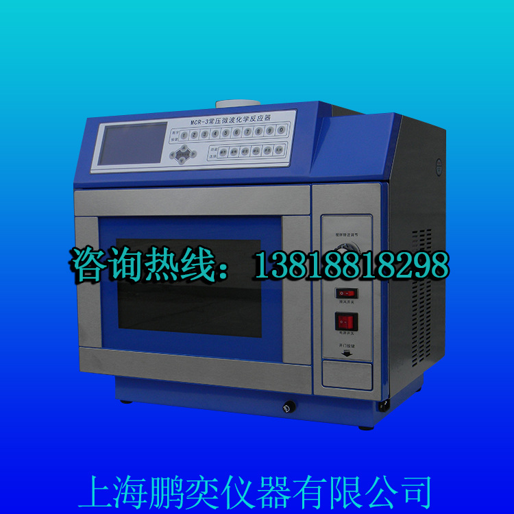 微波化學反應器MCR-3  微波消解機 微波消解爐批發・進口・工廠・代買・代購