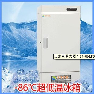 立式冰箱DW-86L058超低溫冰箱-低溫快速冷凍存儲箱工廠,批發,進口,代購