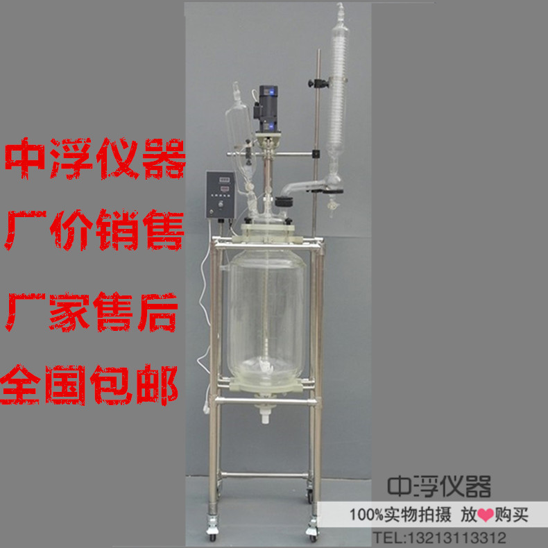 雙層玻璃反應釜 10L/10升 實驗室反應器 中浮機器工廠,批發,進口,代購