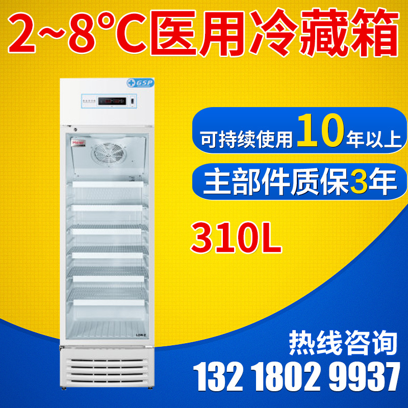 2-8℃藥品藥品保存箱冷藏箱 海爾低溫冷藏箱 HYC-310S醫用冷藏箱批發・進口・工廠・代買・代購