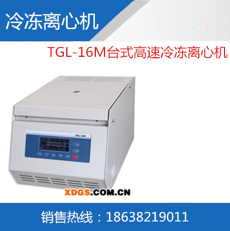 TGL-16M/TGL16M臺式高速冷凍離心機,TGL-16M/TGL16M冷凍離心機批發・進口・工廠・代買・代購