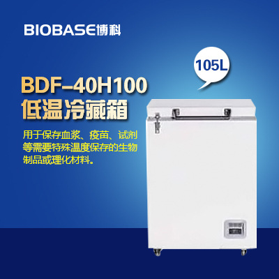 博科臥式-40度低溫冰箱/冰櫃100L低溫樣本保存櫃免運費工廠,批發,進口,代購