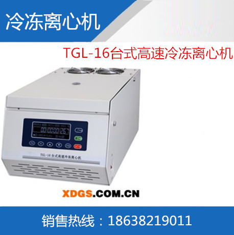 TGL-16臺式高速冷凍離心機，TGL-16高速冷凍離心機批發・進口・工廠・代買・代購