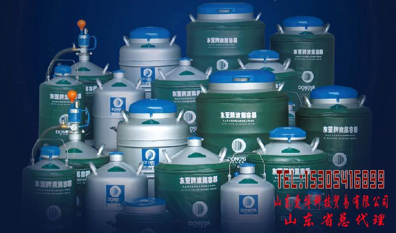 YDS-3 YDS系列液氮生物儲存容器 東亞液氮罐 液氮保存時批發・進口・工廠・代買・代購