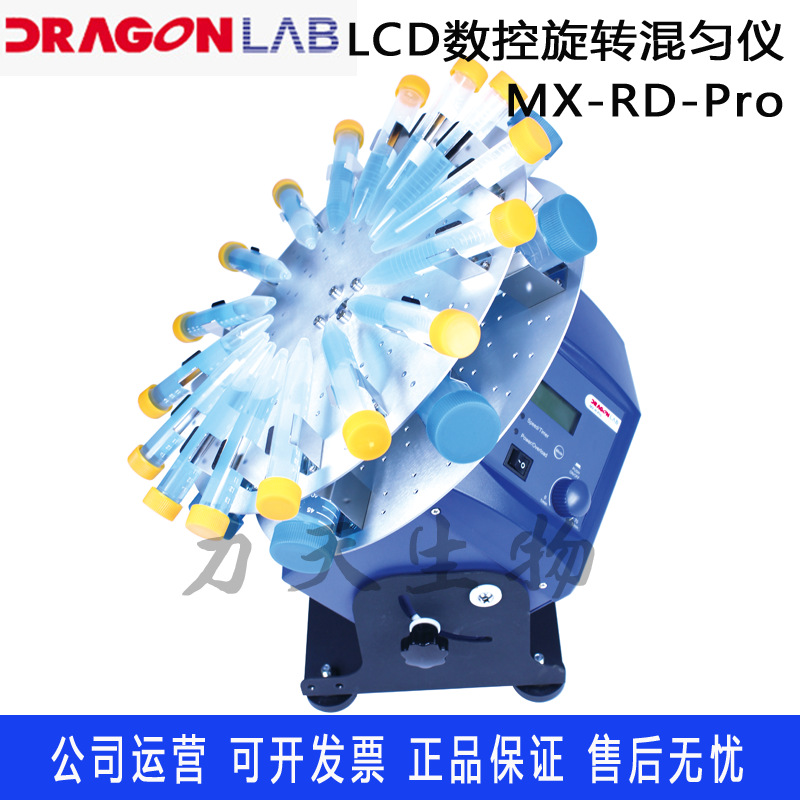 北京大龍MX-RD-Pro型LCD數顯圓盤旋轉混勻機 可調轉速和旋轉角度工廠,批發,進口,代購