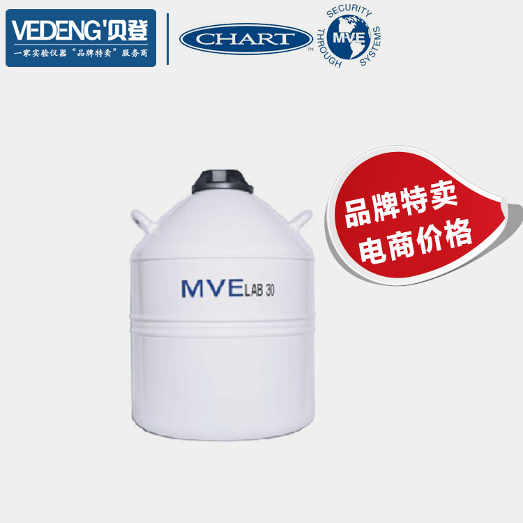 美國MVE液氮罐lab30價格多少？哪裡有賣？質量如何？工廠,批發,進口,代購